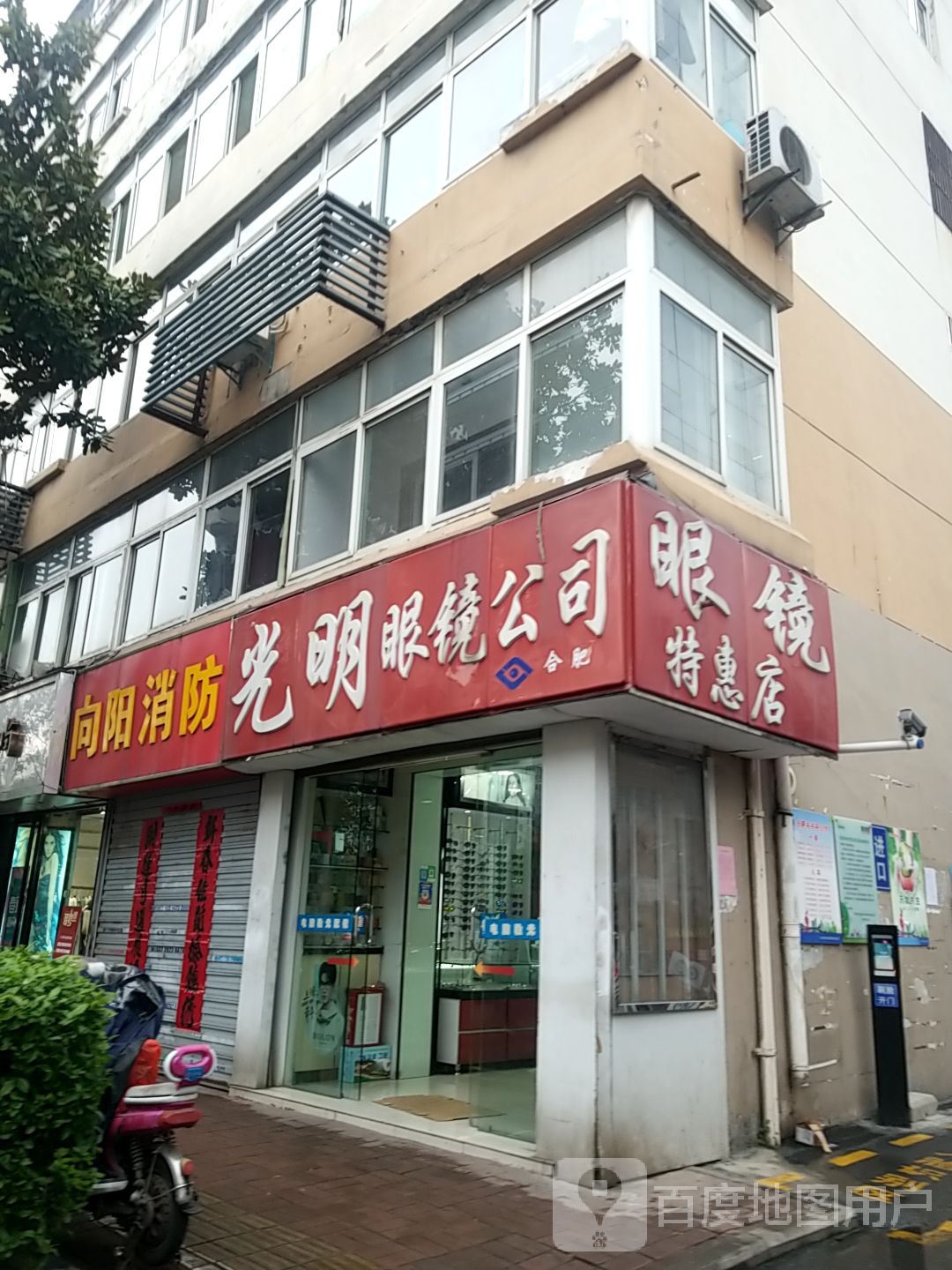 眼镜特惠店店