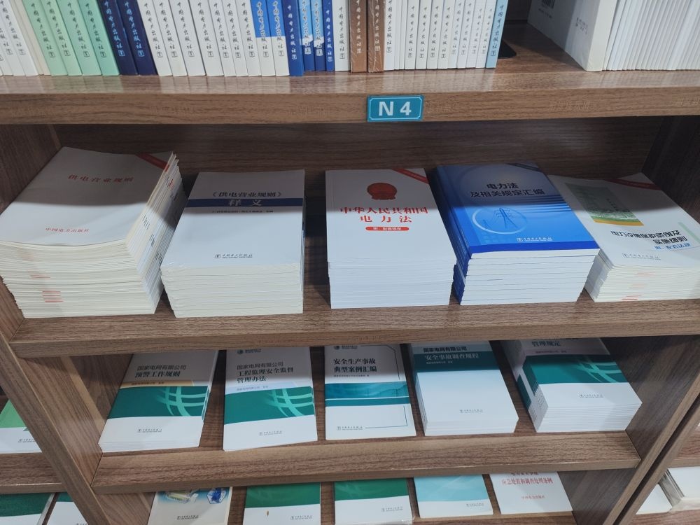 三北电力科技书店