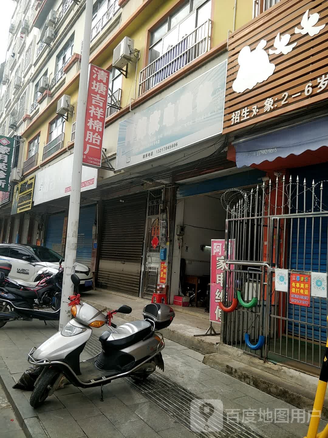 阿锋家店维修