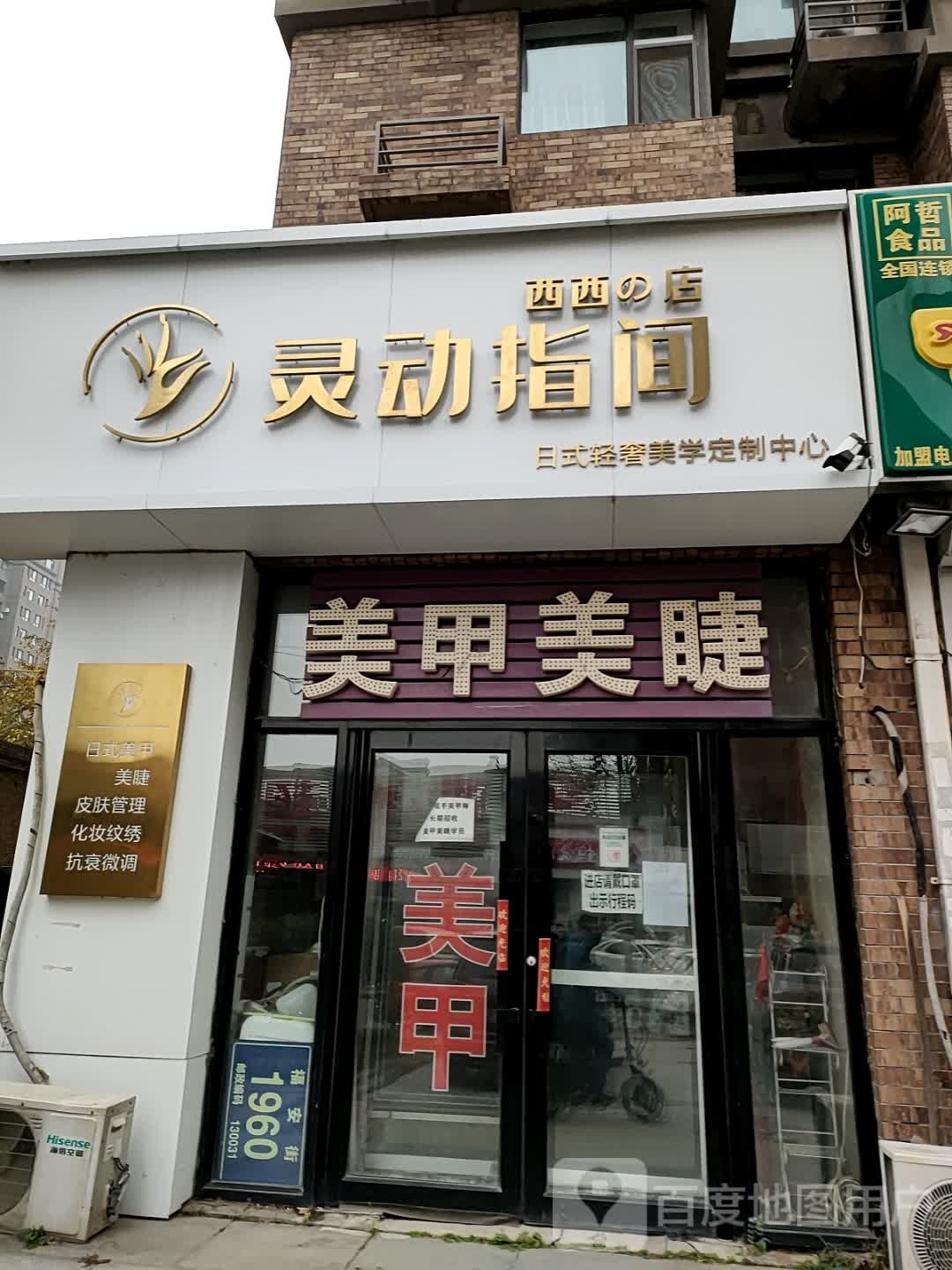 灵动指间美加美鞋店