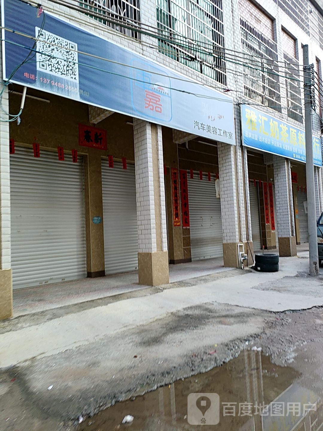 雅汇奶茶原料商行