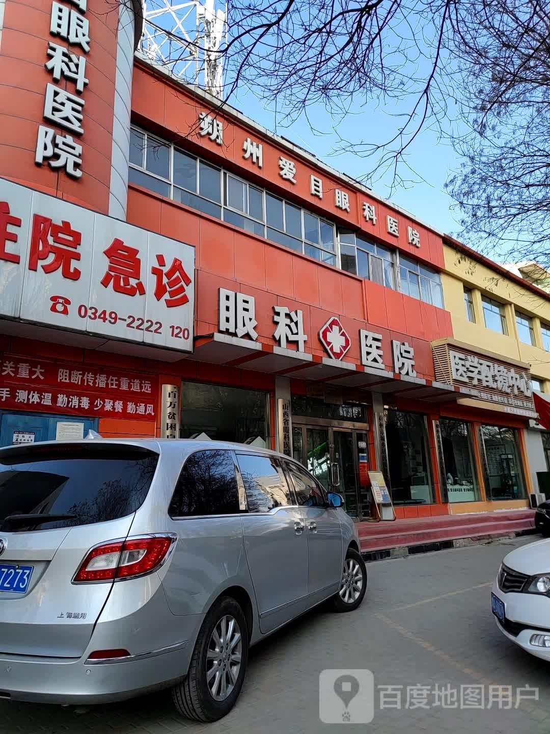 医学眼镜中心