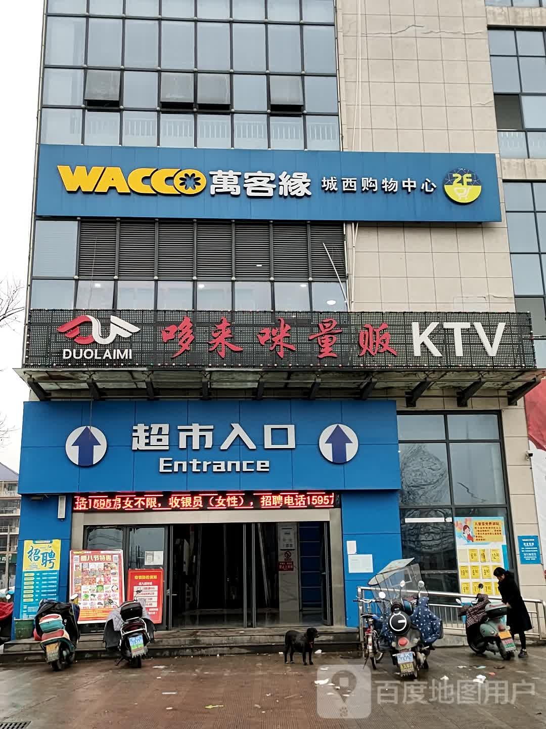 哆来咪量贩KTV(城南西路店)