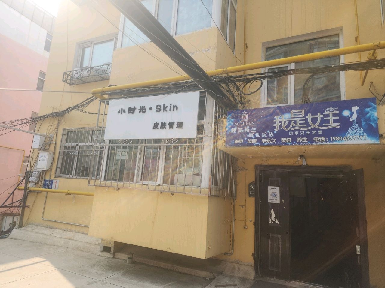 小时光·Skin皮肤管理(新天地商业广场步行街店)