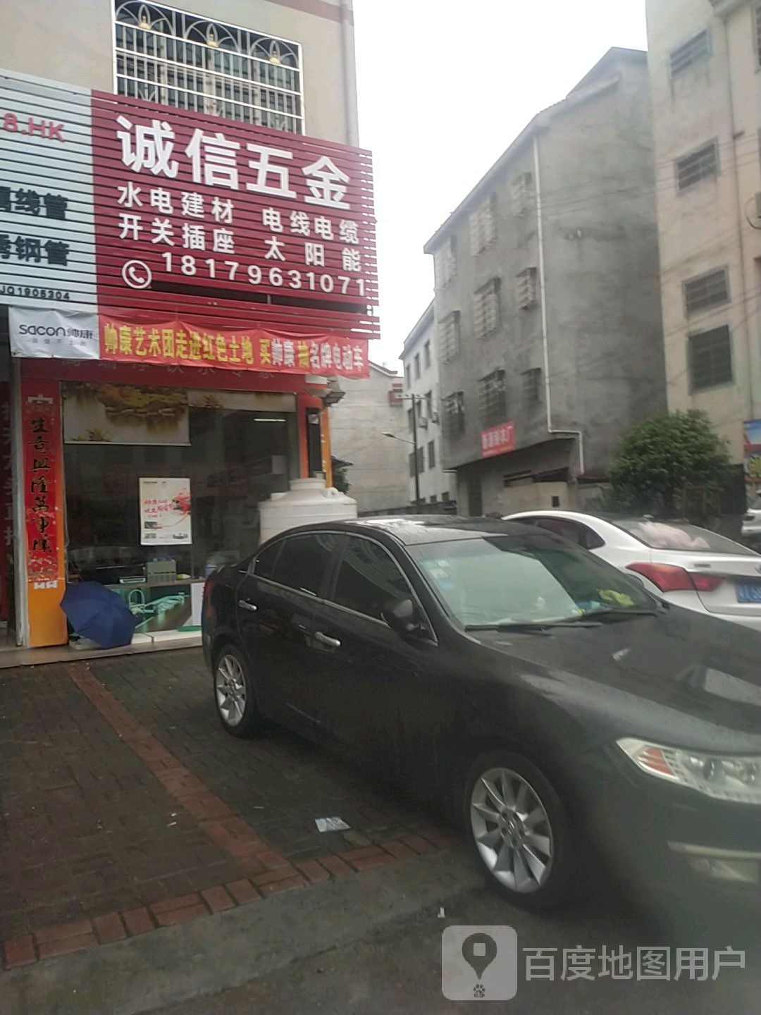 诚信五金(沙村商贸街店)