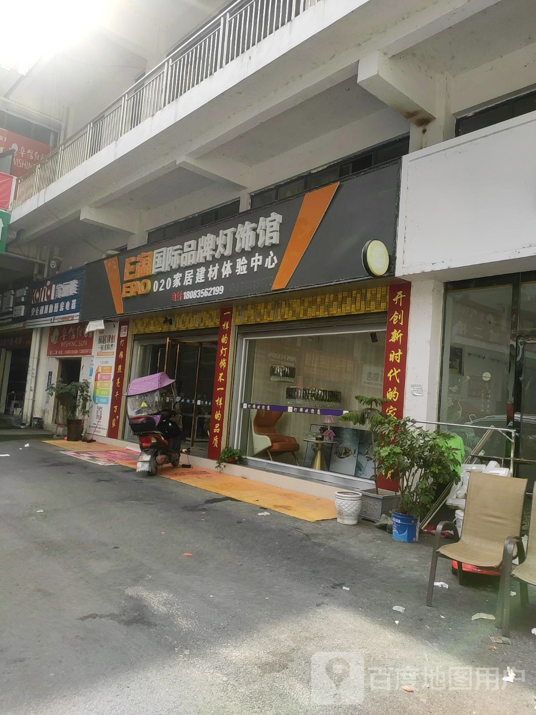 E淘国际品牌灯饰馆