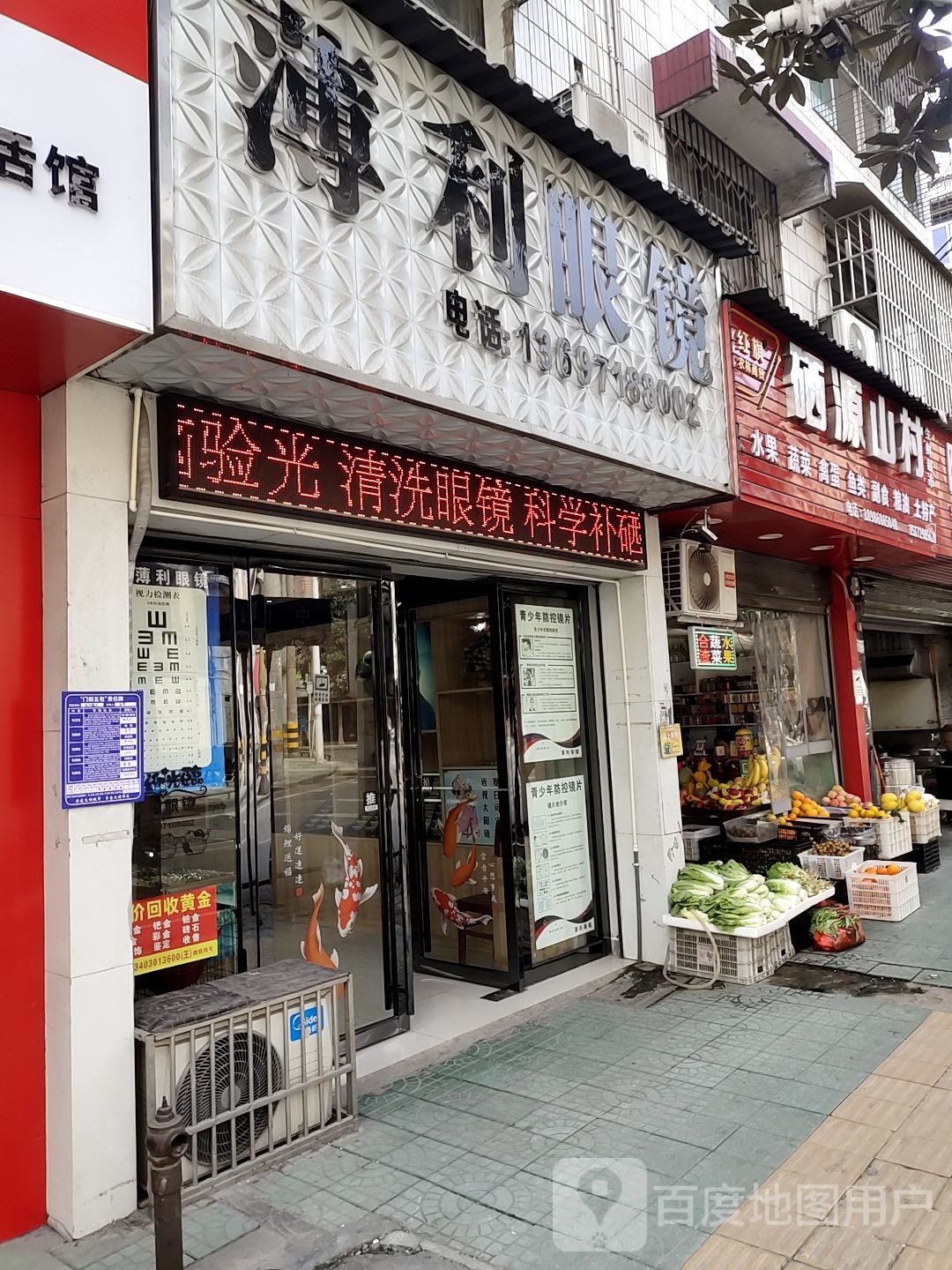 薄利眼睛(四维街)