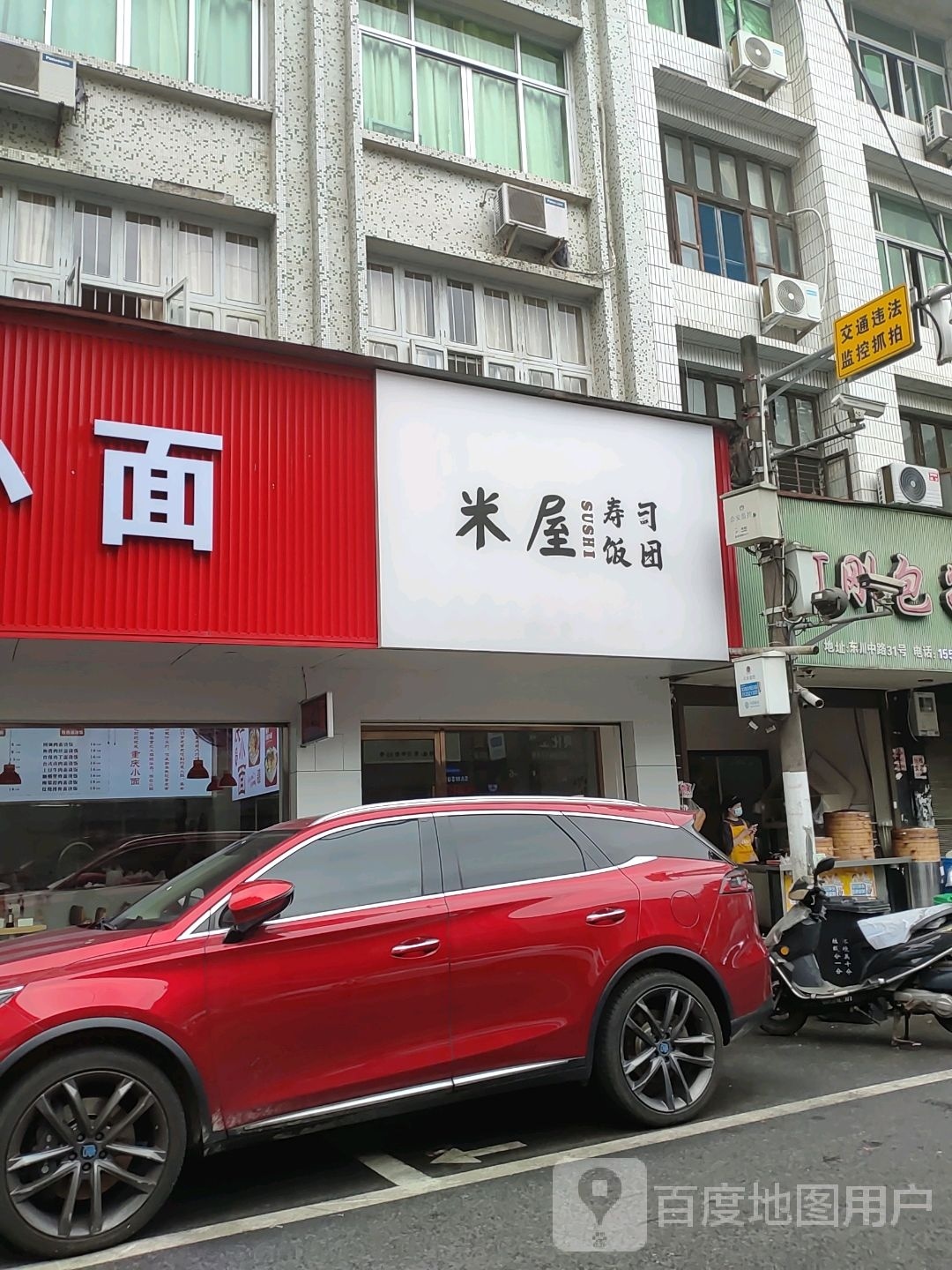 米屋手撕饭团