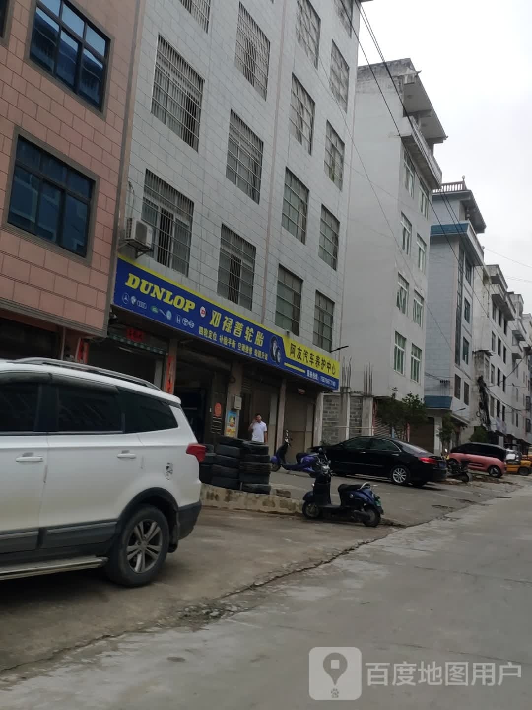阿友汽车养护中心