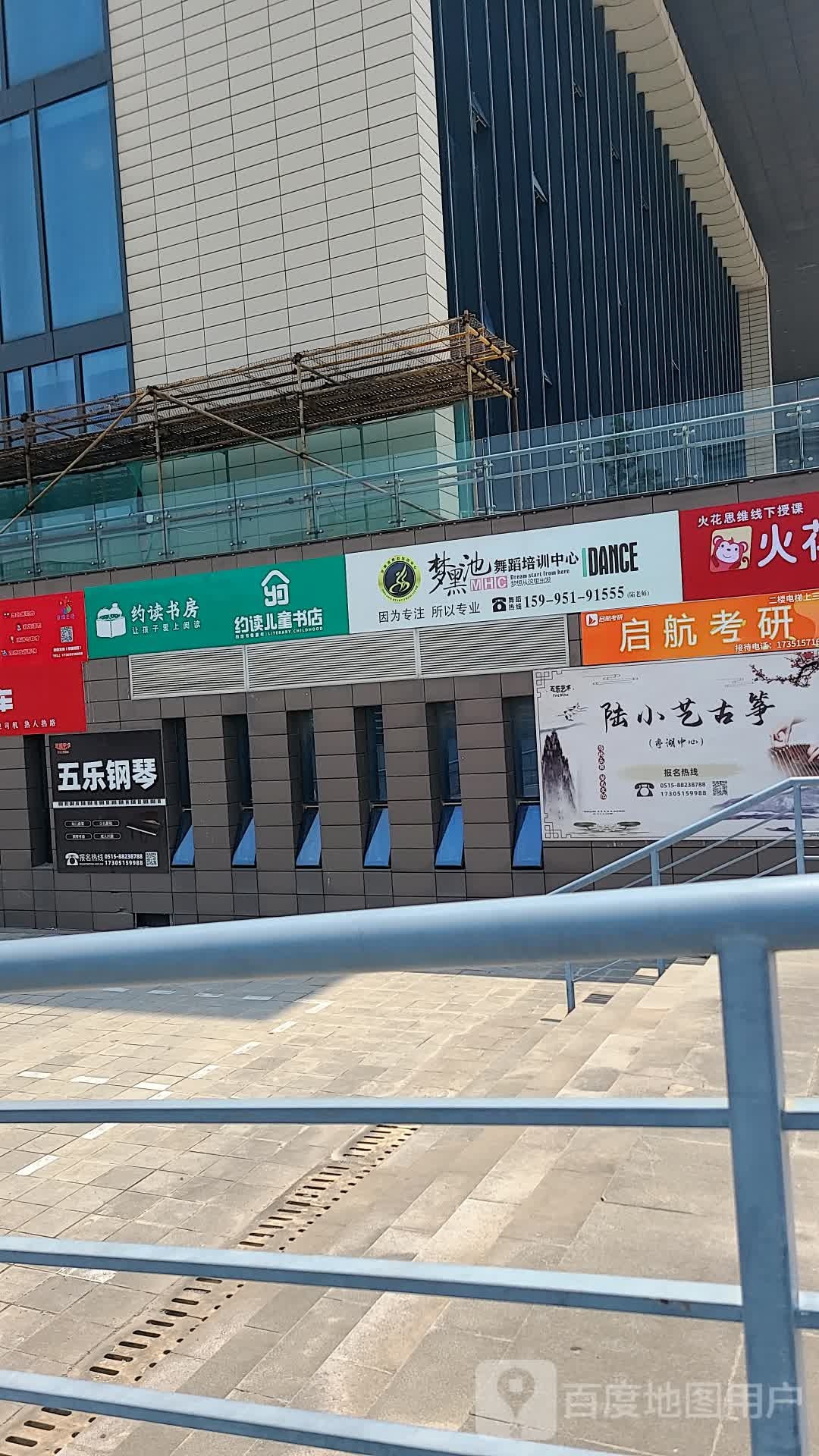 约读书房(青年路高架店)