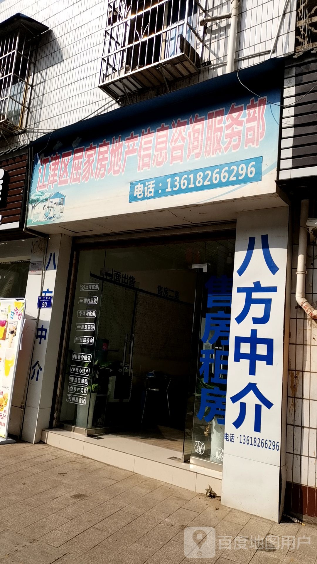 江津区屈家房地产信息咨询服务部