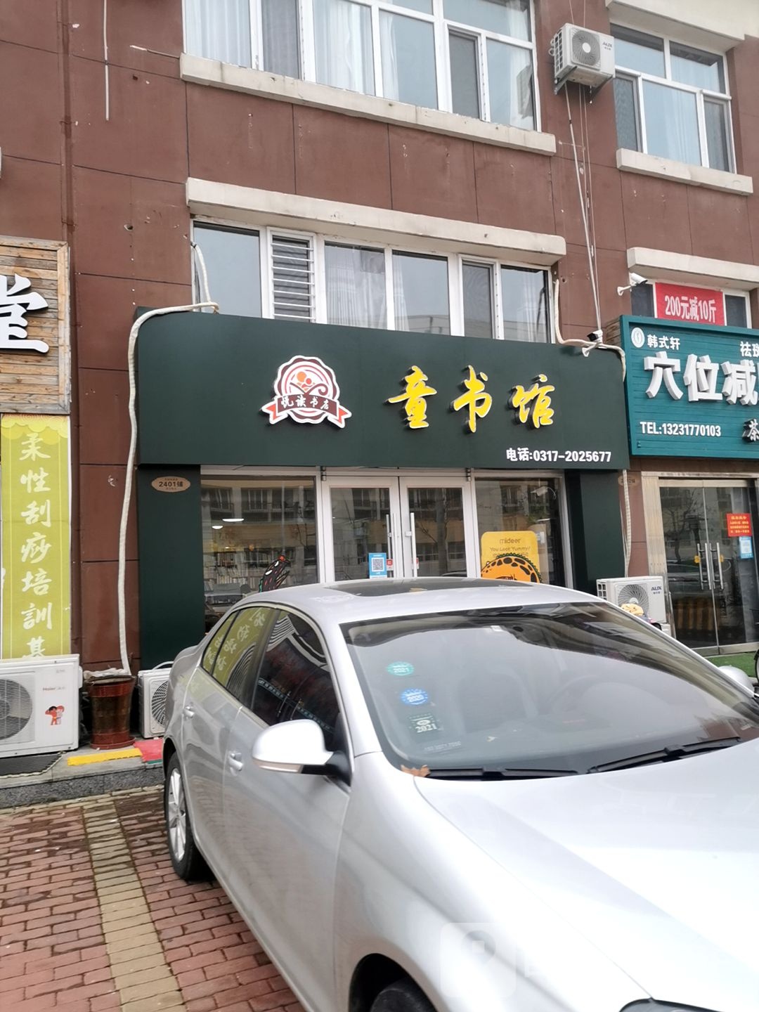 悦读时光童书坊(万润悦港城店)