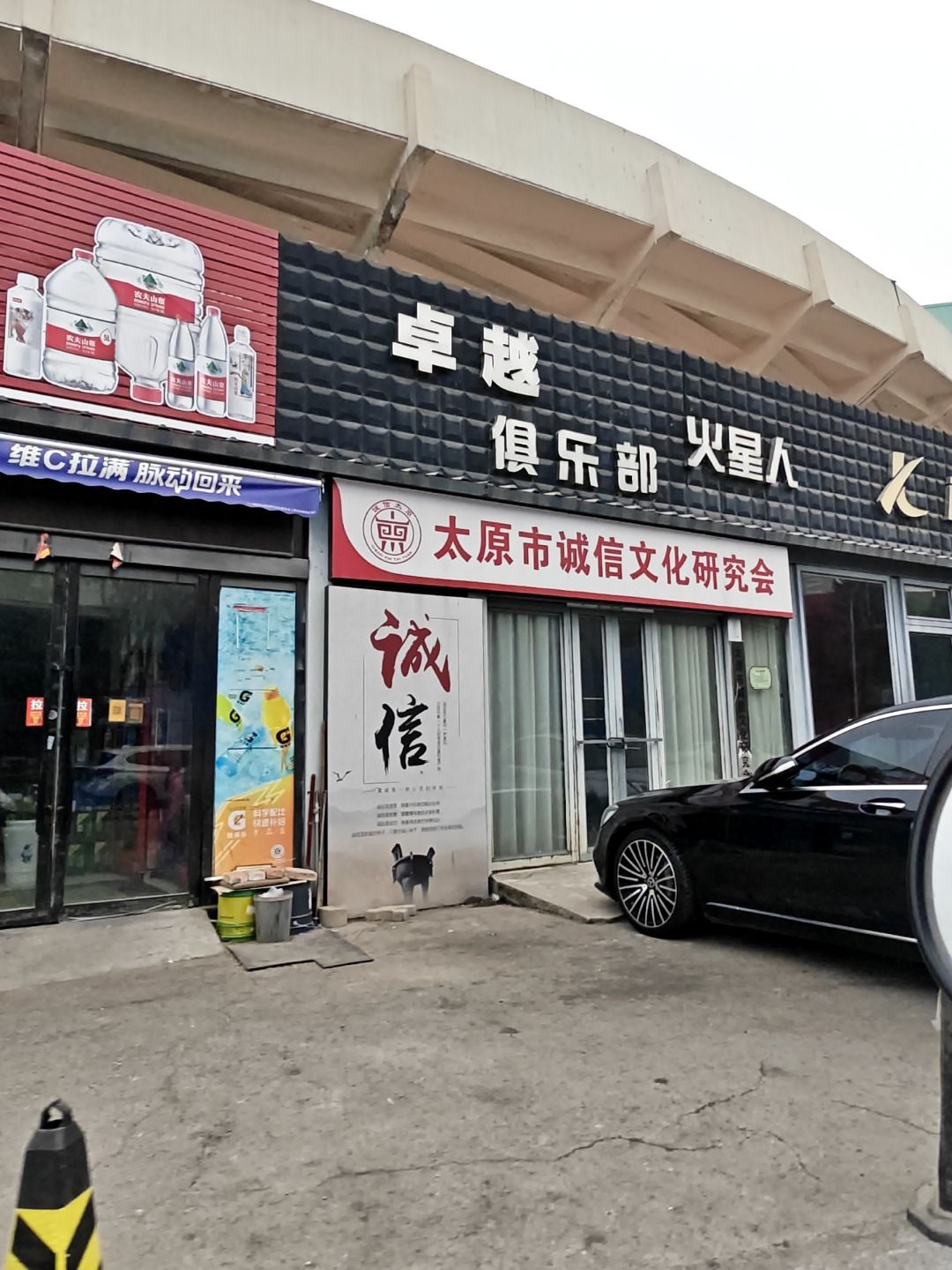 山西卓越星足球俱乐部