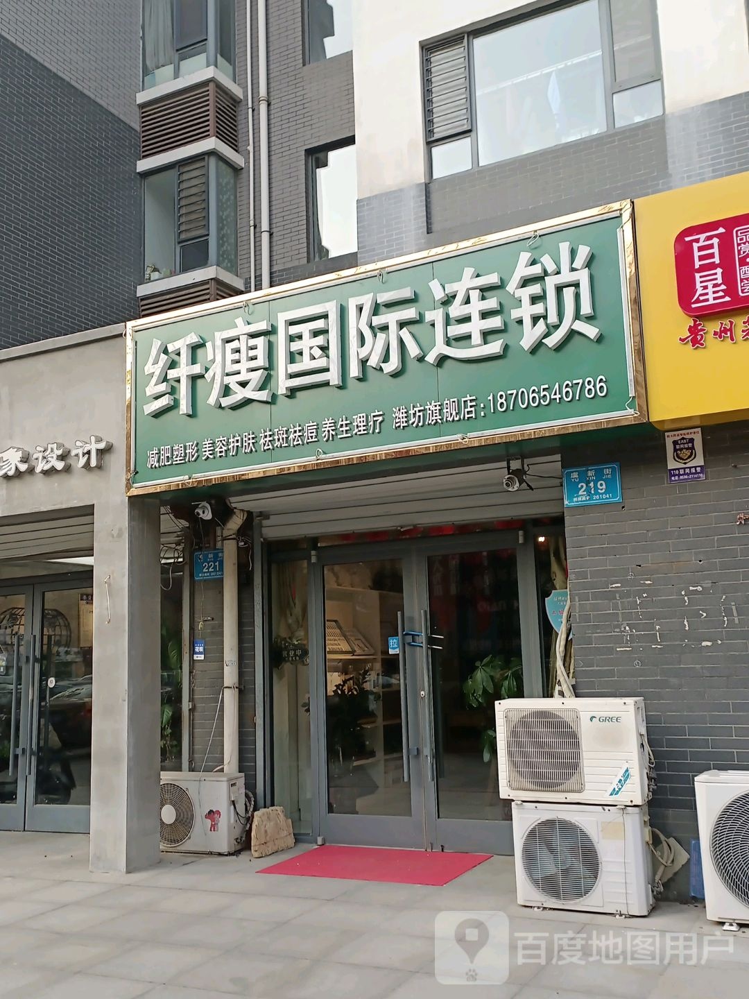 纤瘦国际遥锁(潍坊旗舰店)