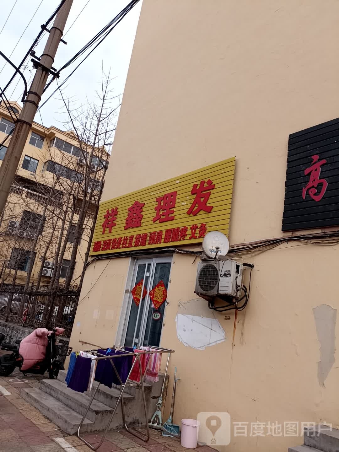 祥鑫理发店