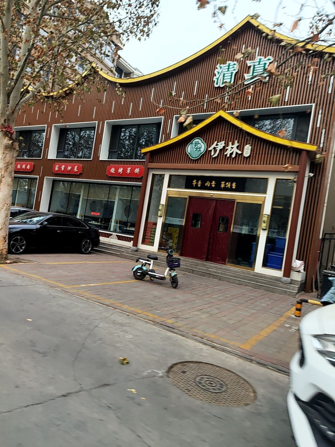 伊林罩饼·清真(绿都皇城店)