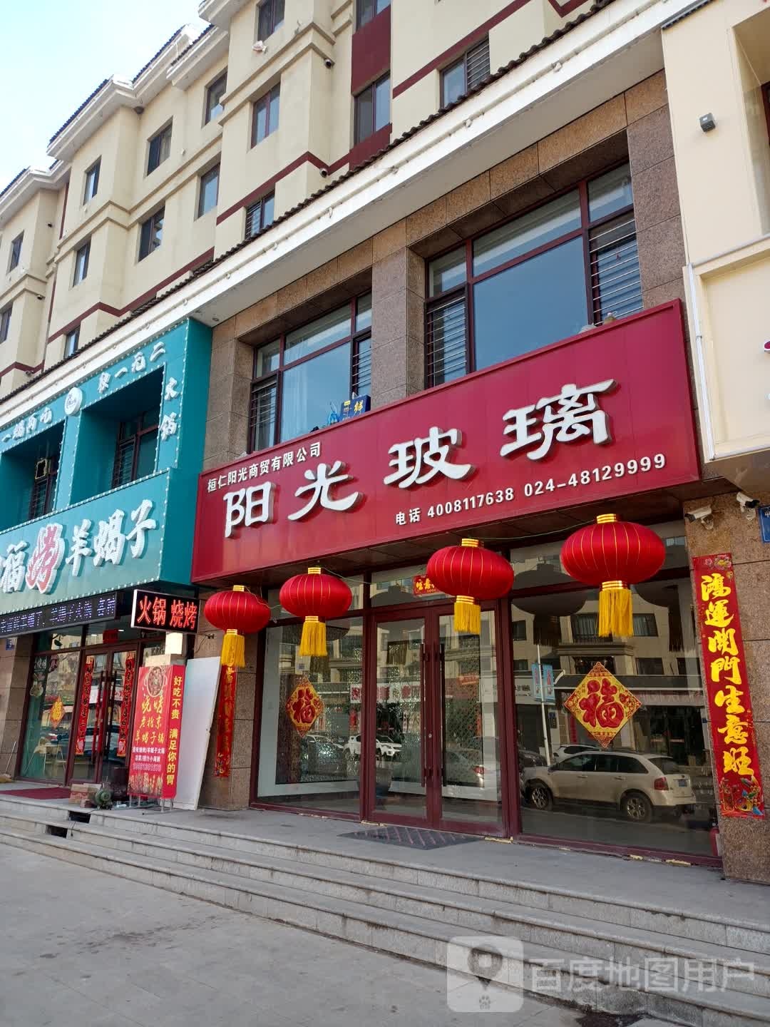 阳光玻璃(昌鑫雅苑店)