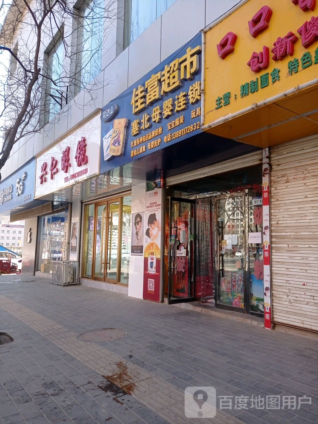 杏仁眼镜(真武街店)