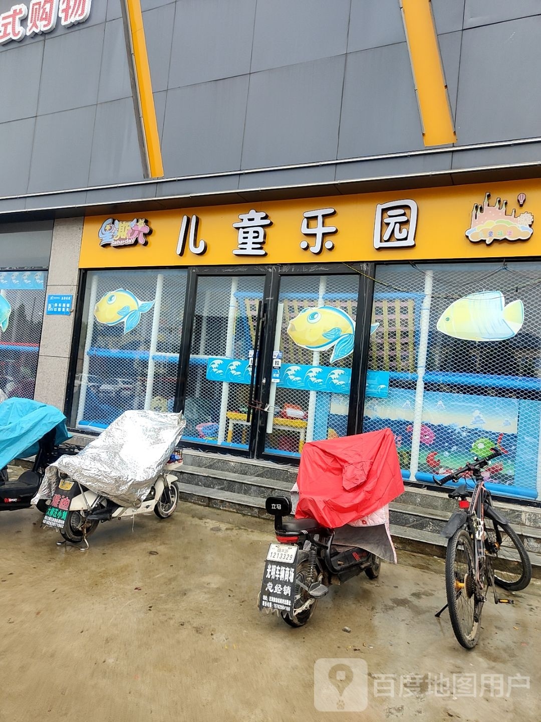 星期六儿童乐园(文泗公路店)