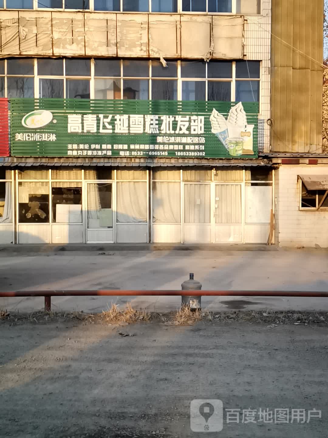 高青县飞越雪糕批发部