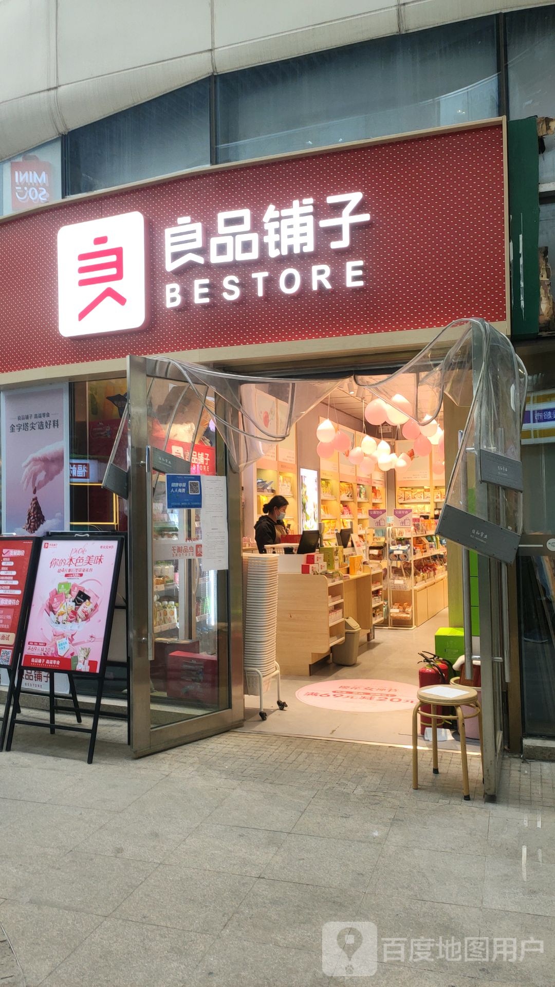 良品铺子(璞丽中心店)