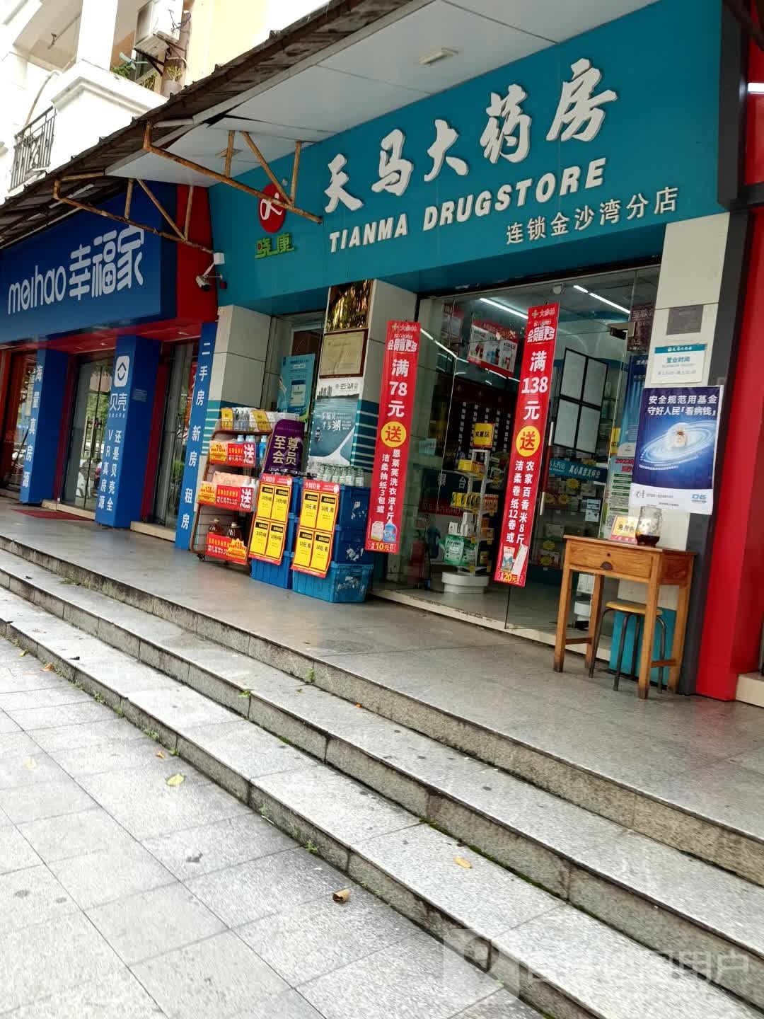 幸福家金沙湾店(百金路店)