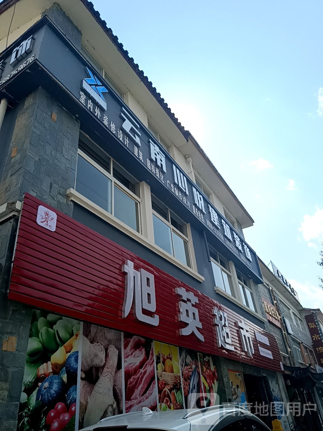 旭英美食