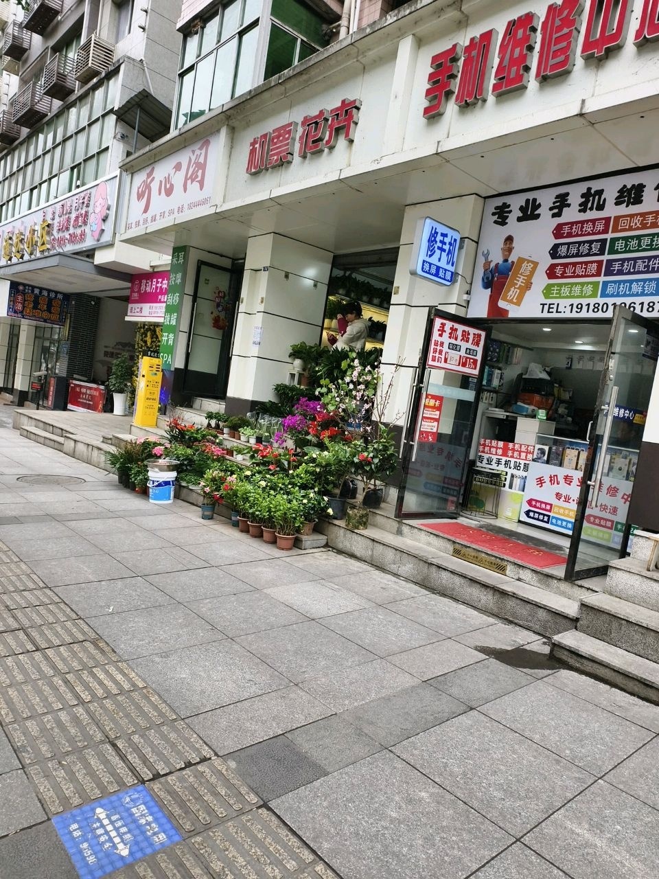 手机维修中心