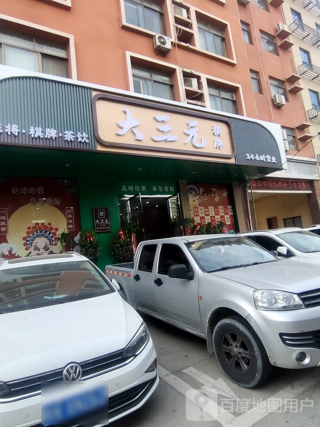 元大悭三珉普棋牌