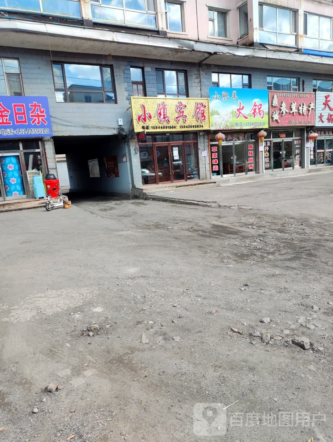 小肥羊火锅(鹤大线店)