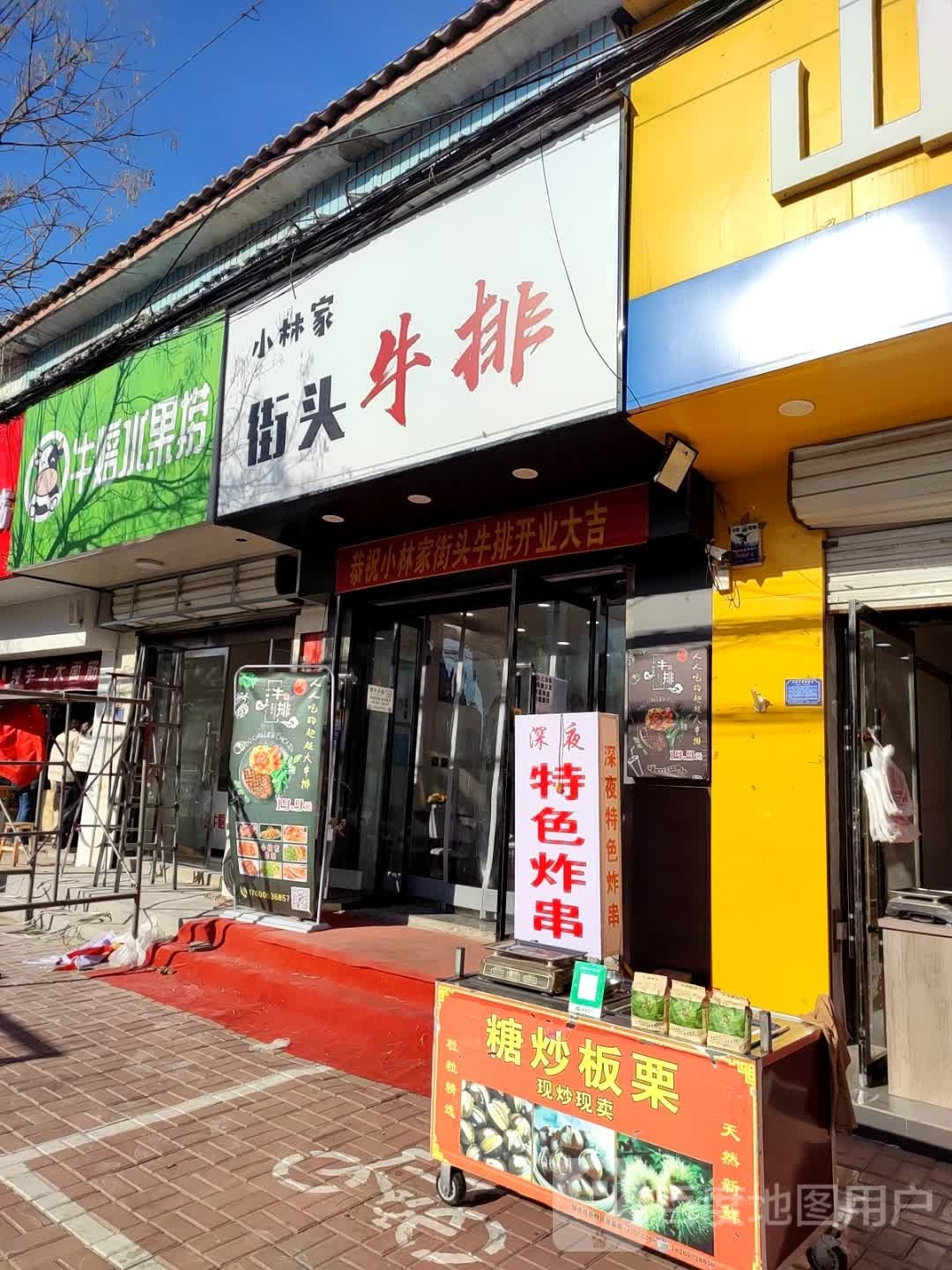 小林佳街头牛排