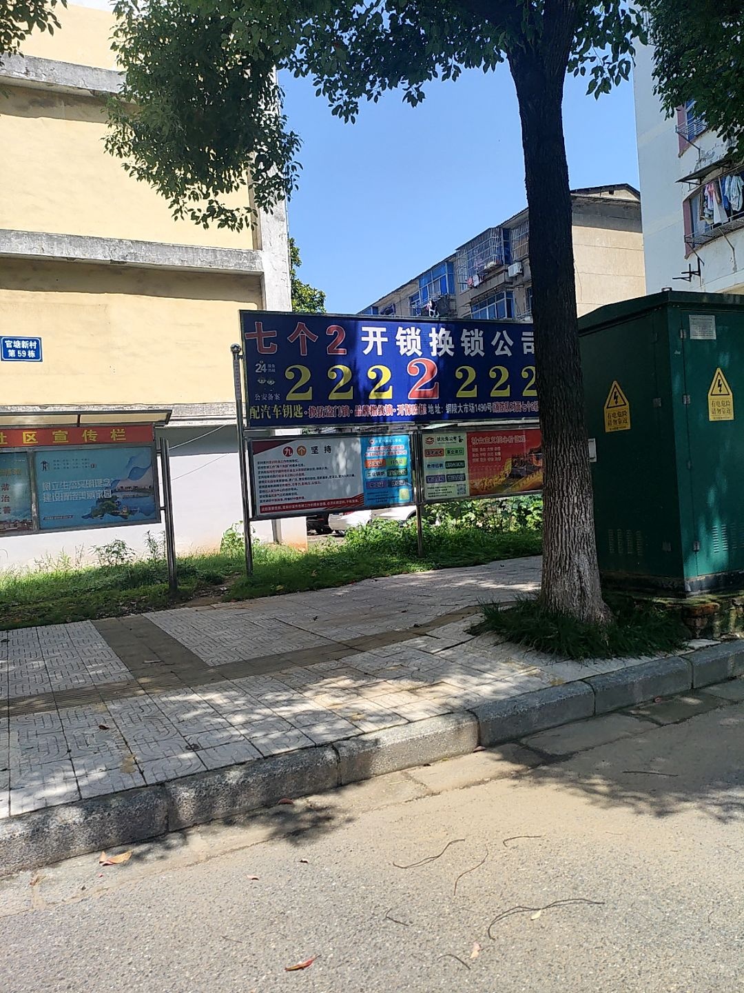 七个2开锁换锁公司