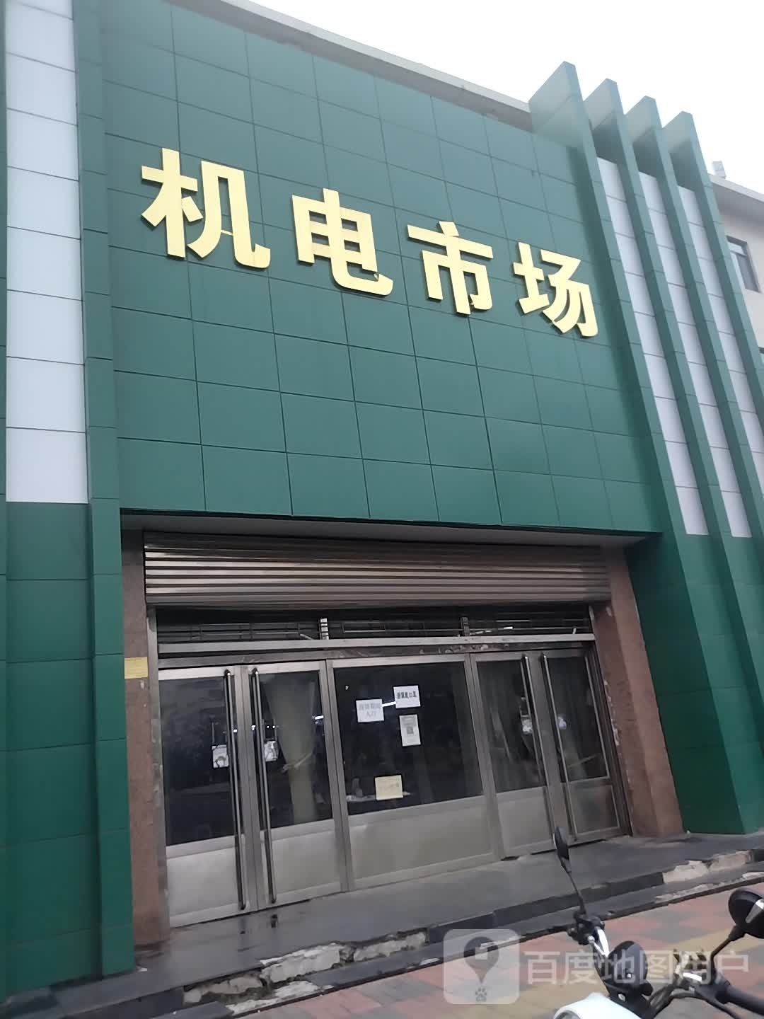 天津市机电设备商贸有限公司