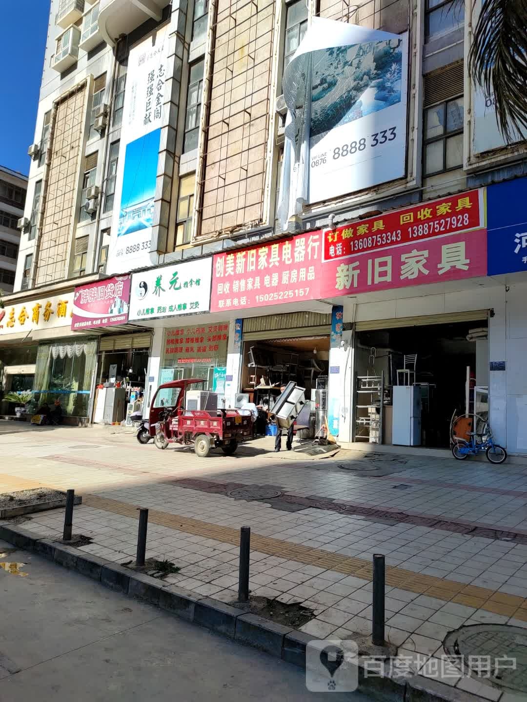 养缘推拿馆