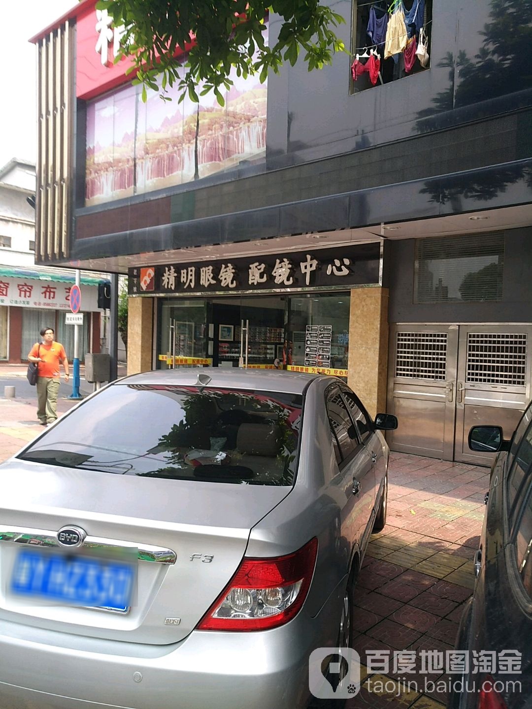精明眼镜(旗舰店官窑大道店)