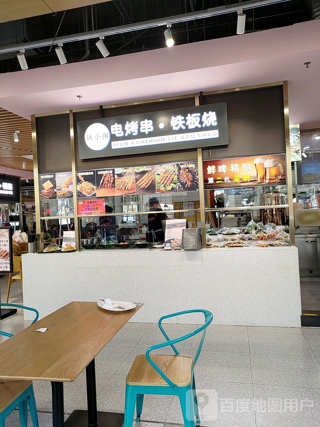 铁小闹电靠串铁板烧(百荣世贸商城C座店)