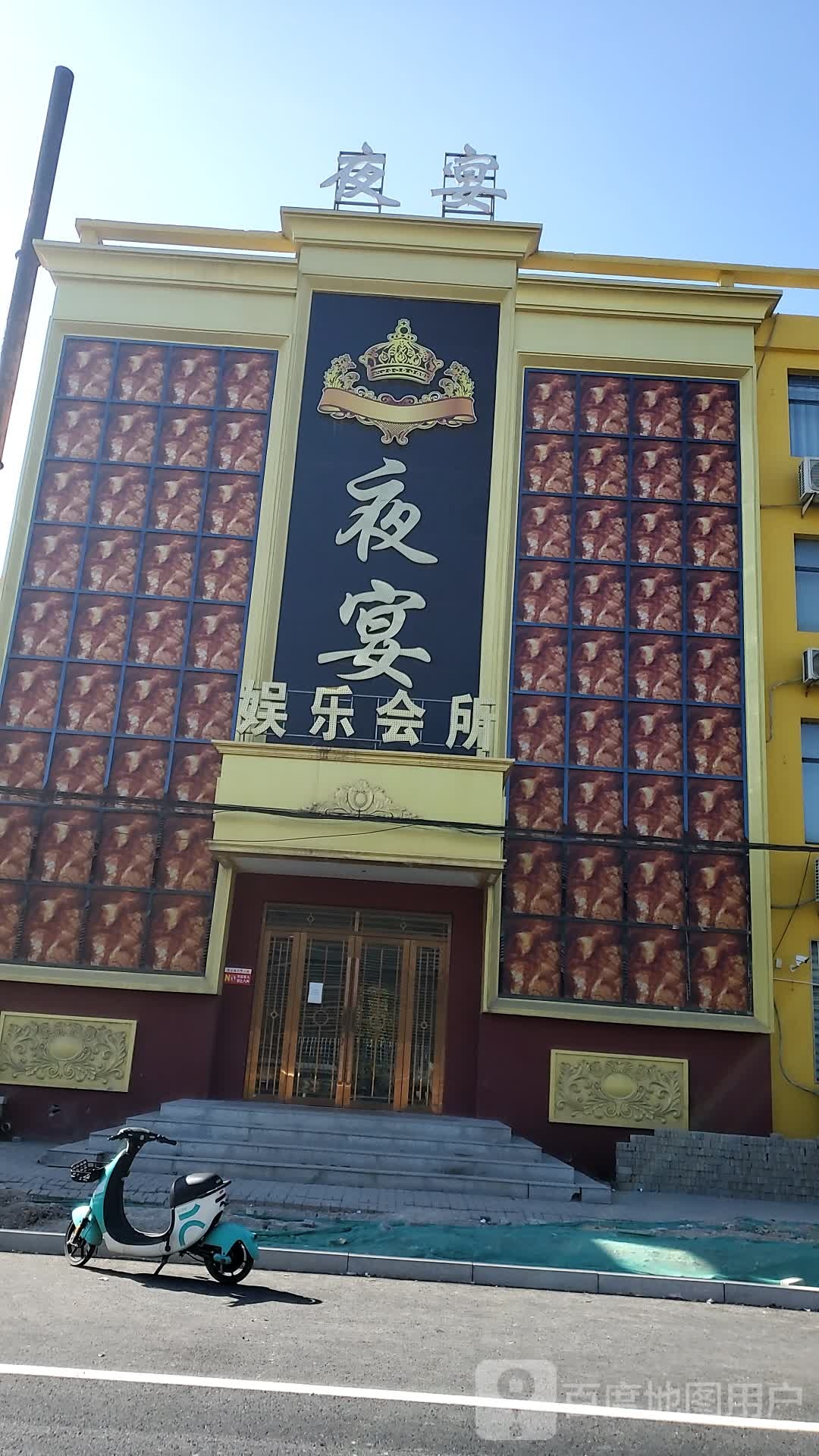 夜宴娱乐会所(惠源路店)