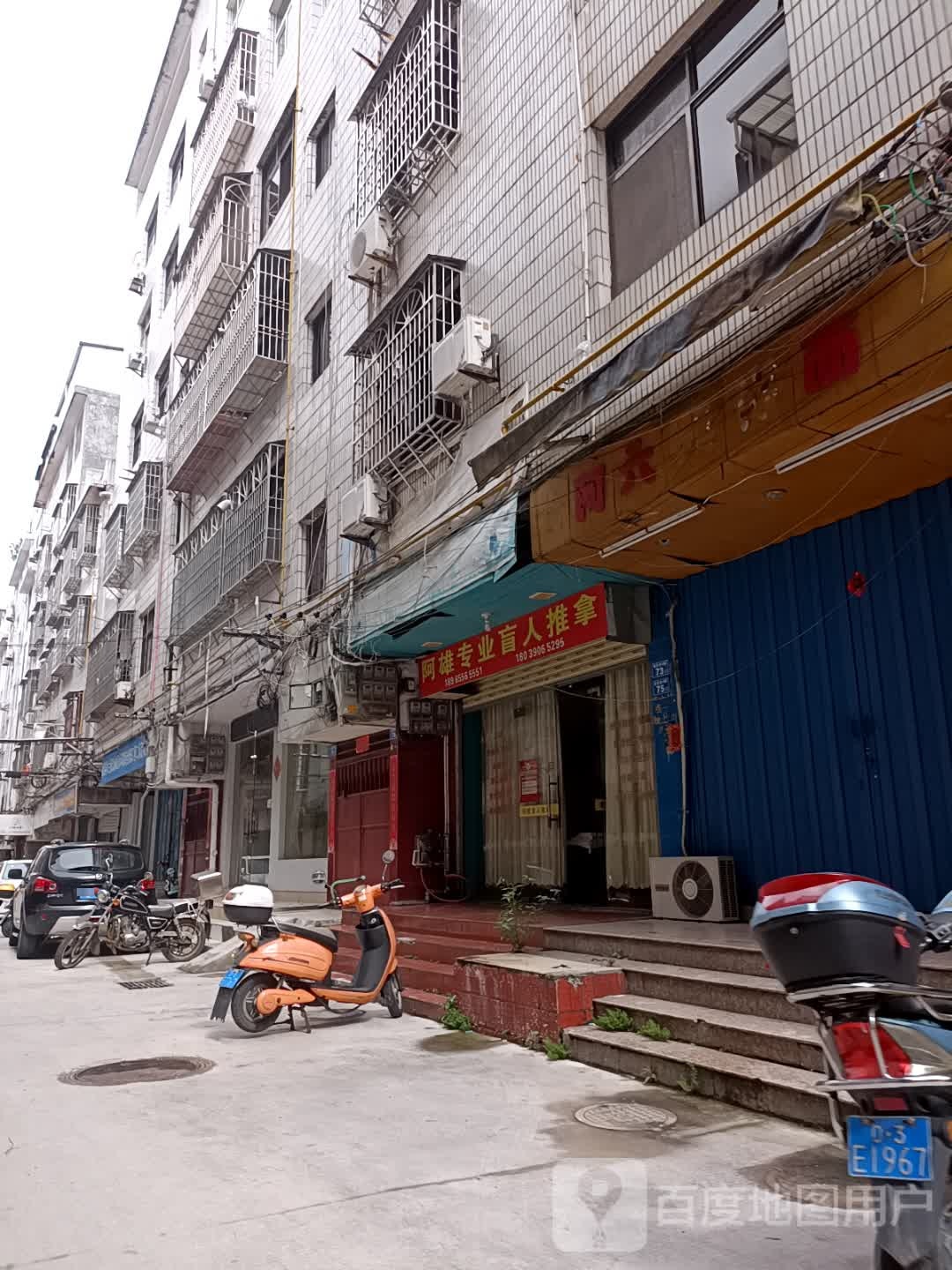 阿雄专业盲人推拿