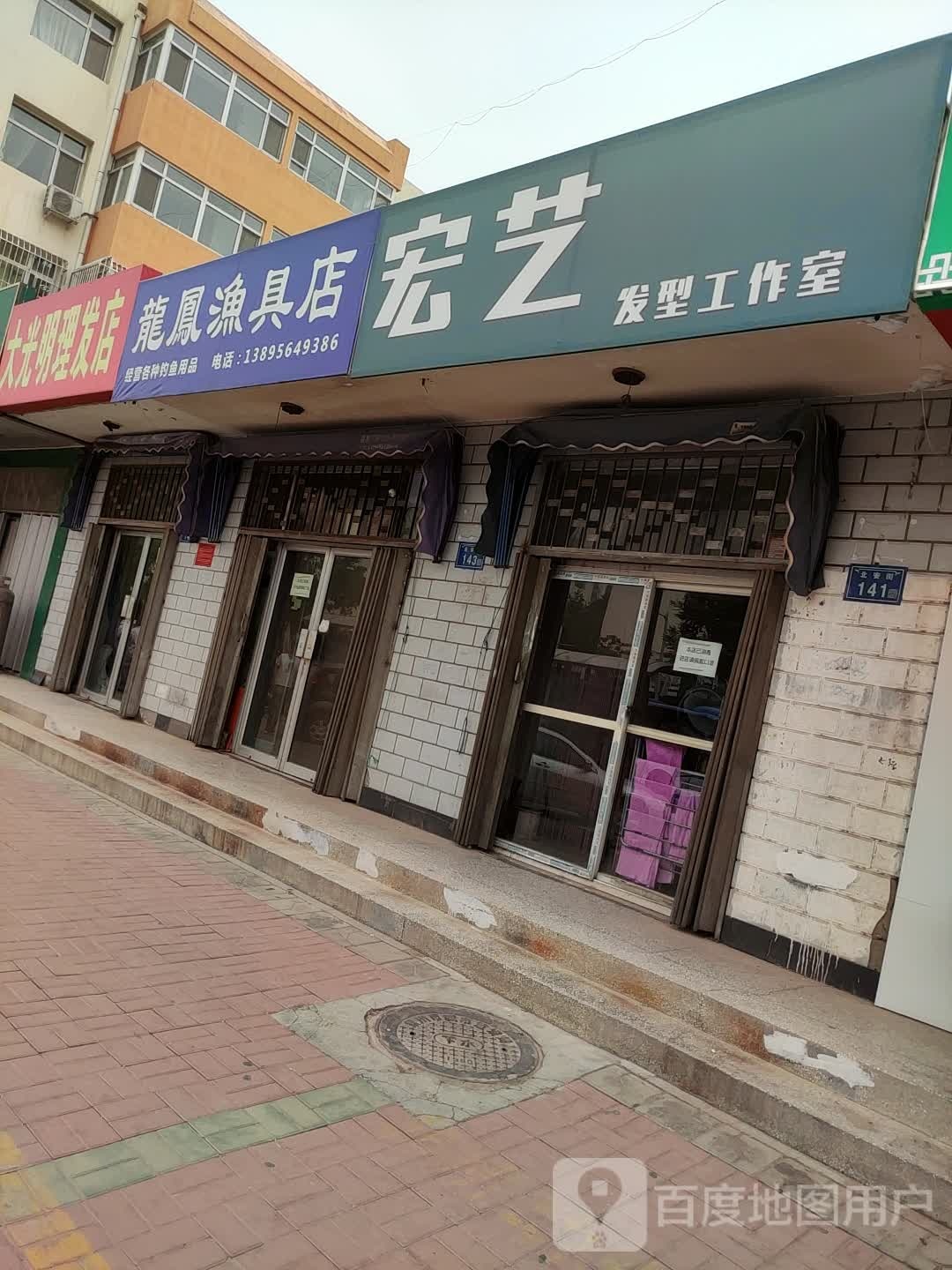 龙凤渔具