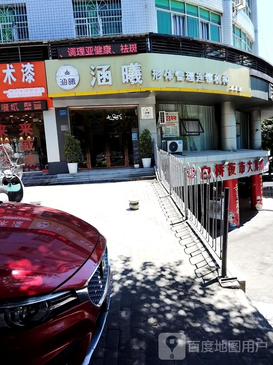 涵曦形体管理连锁机构