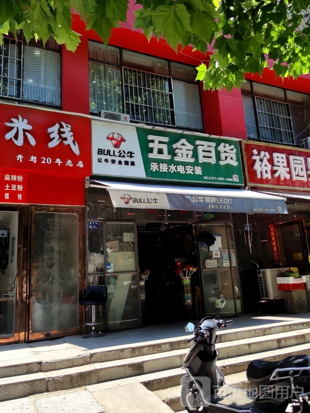 五金百货(幸福家园西门口店)