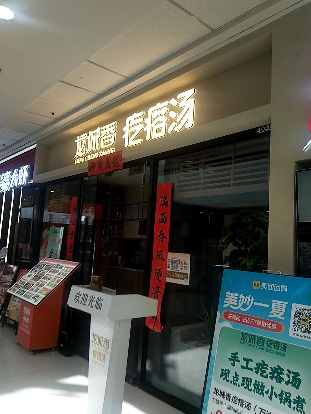 龙城香疙瘩汤(万达店)