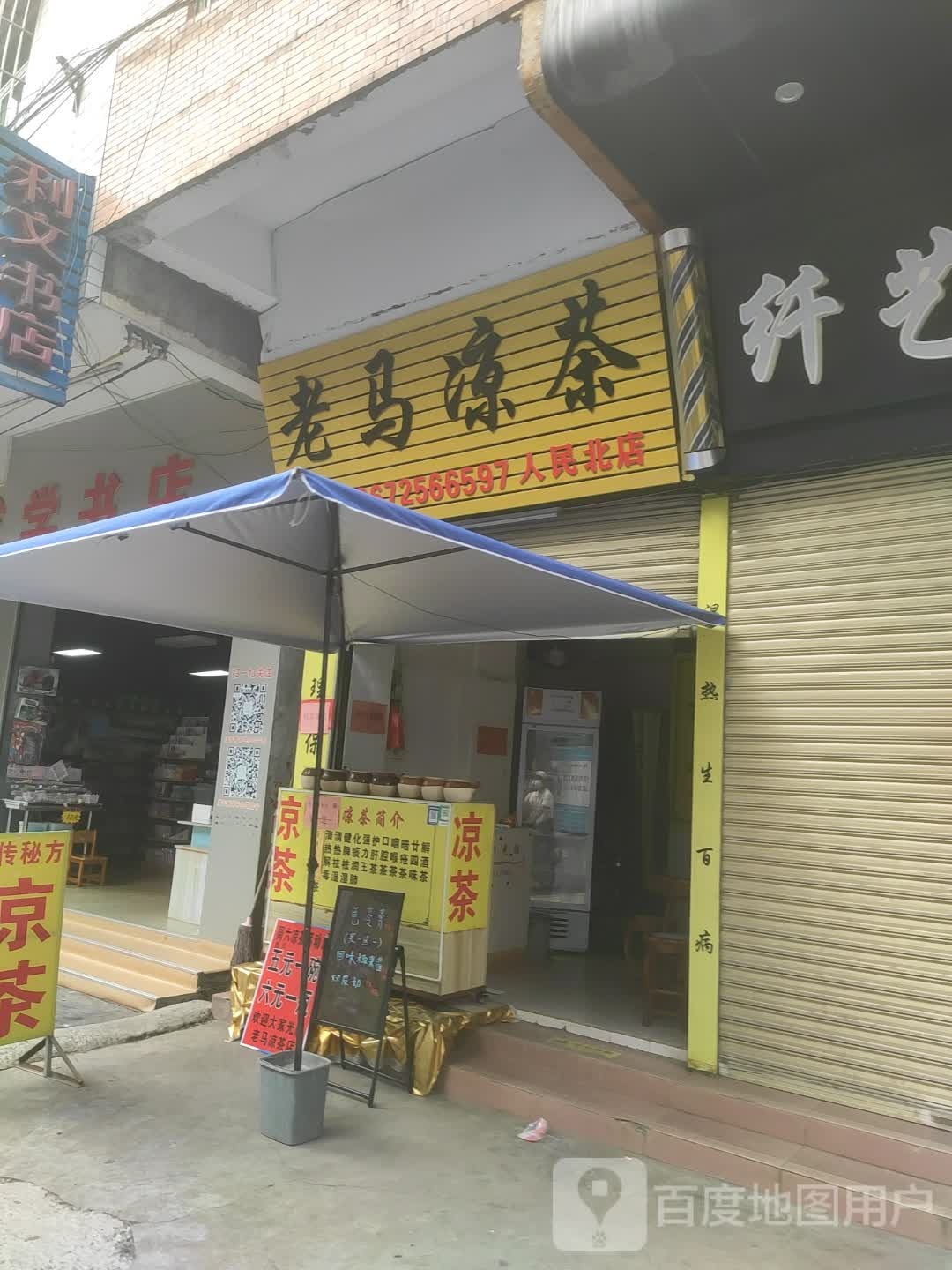 利文书店