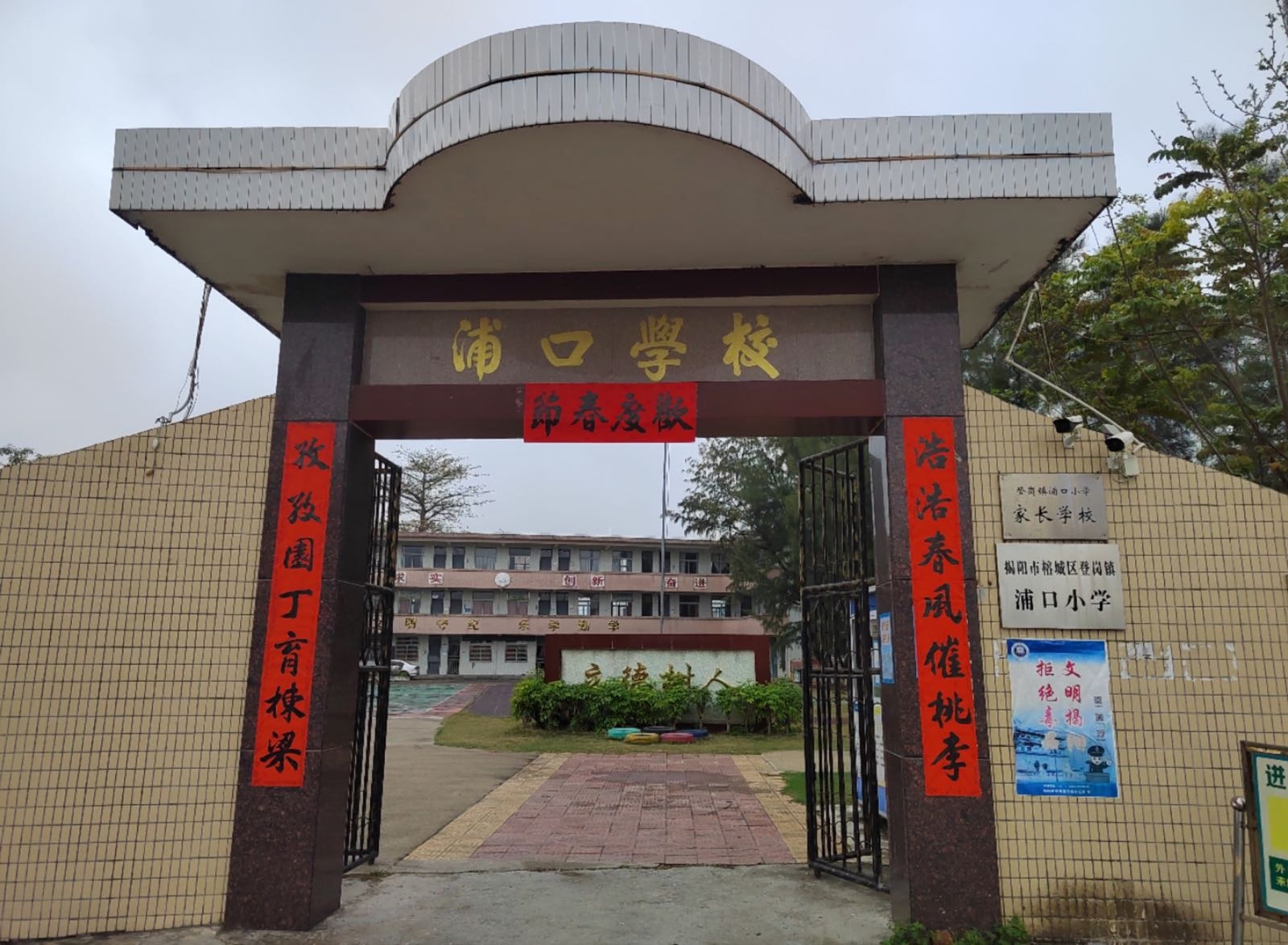 浦口小学-浦口学校