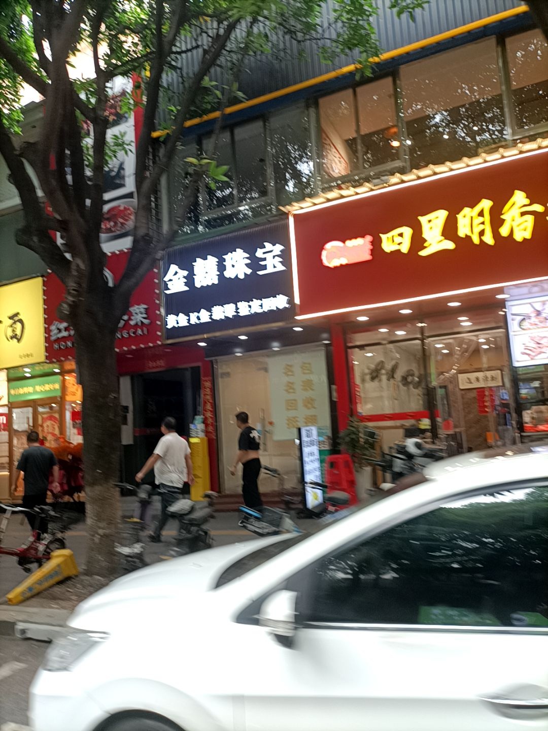 金囍珠宝(长青路店)