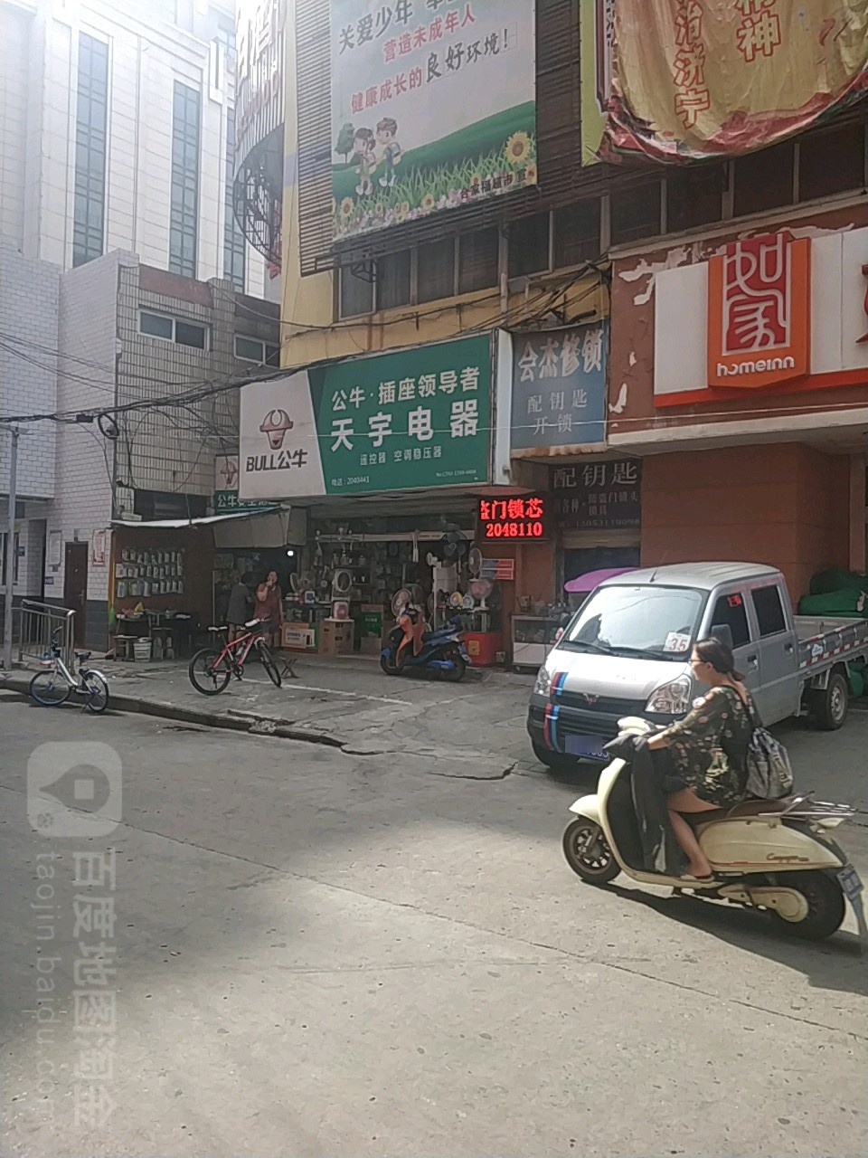 天宇电器(华盛街店)