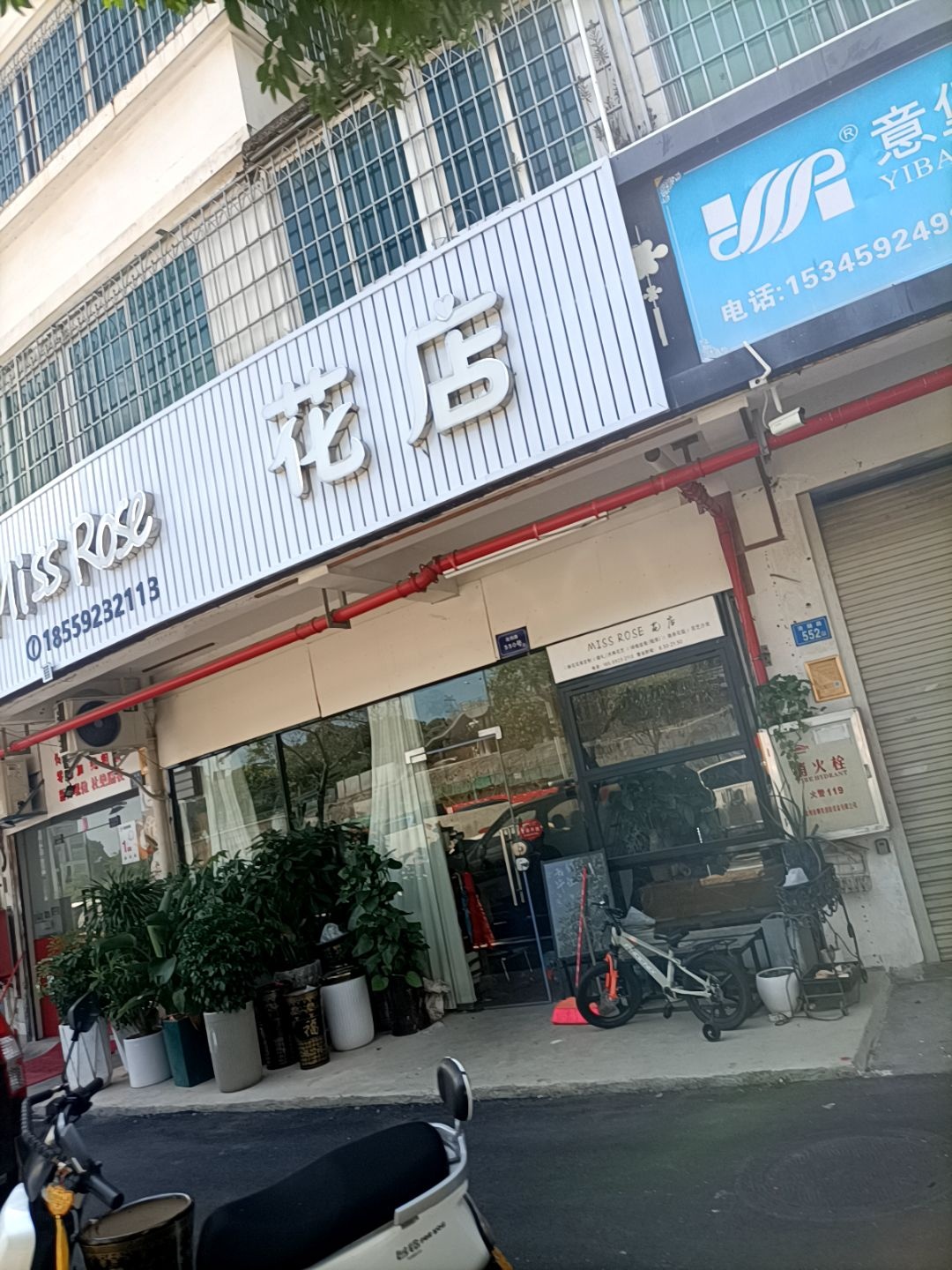Miss Rose花店