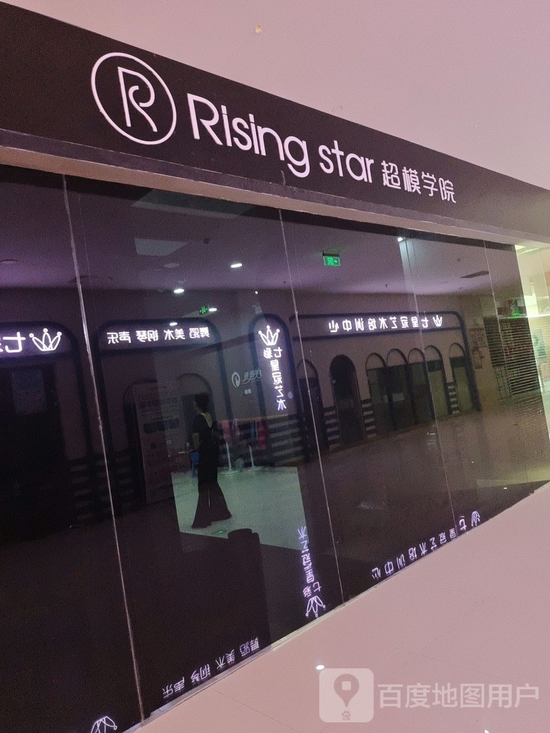 Rising star超模学院(金汇来购物广场店)