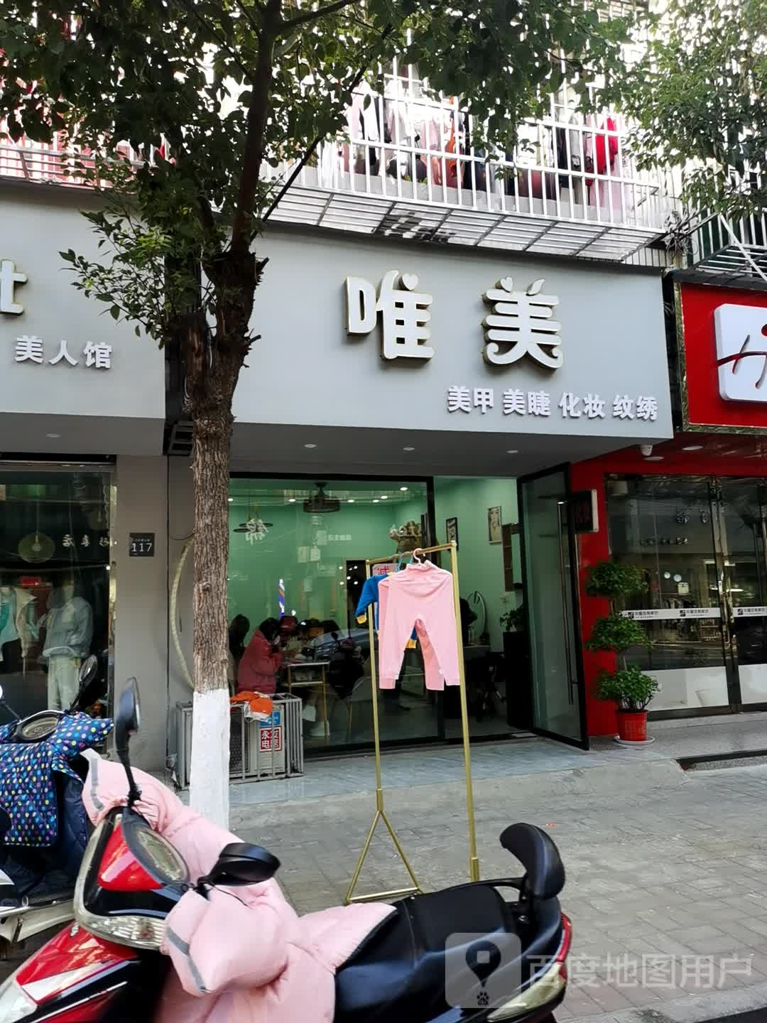 唯美美甲美睫(松竹花园店)