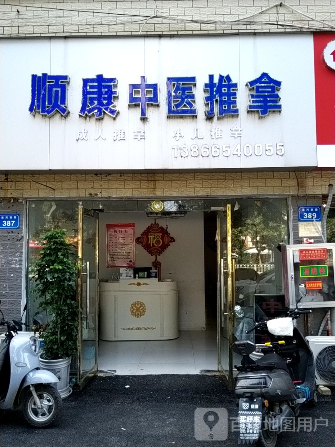 爱心中医推拿